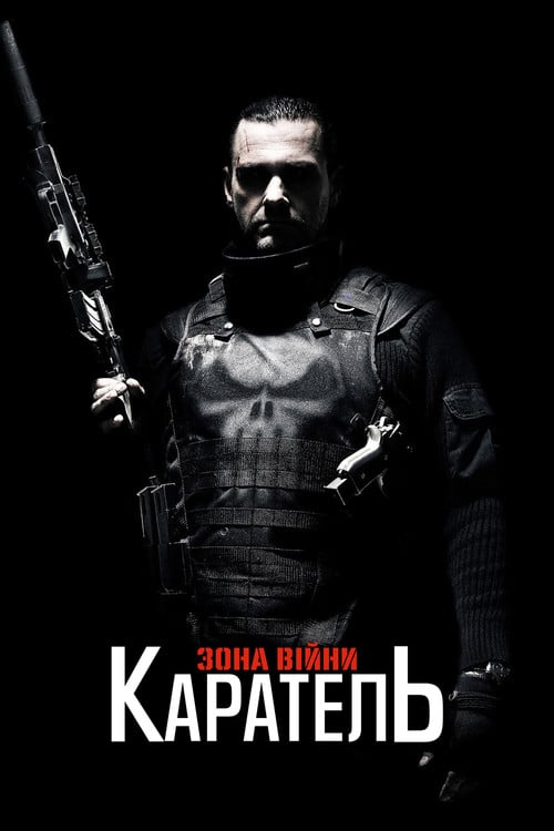 Постер Каратель 2: Територія війни (2008)
