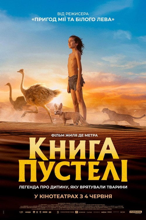 Постер Книга пустелі (2026)