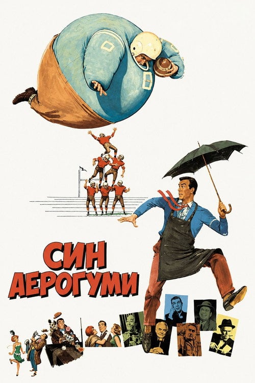 Постер Син Аєрогуми / Син Флаббера (1963)