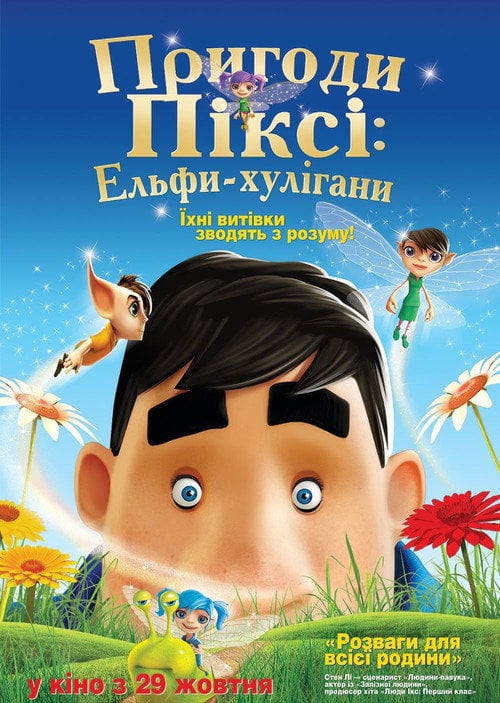Постер Пригоди Піксі: Ельфи-хулігани / Пригоди Ельфа (2015)