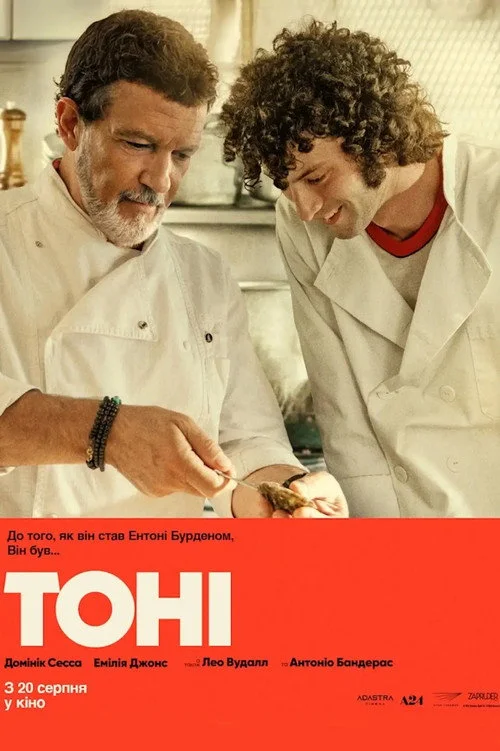 Постер Тоні (2026)