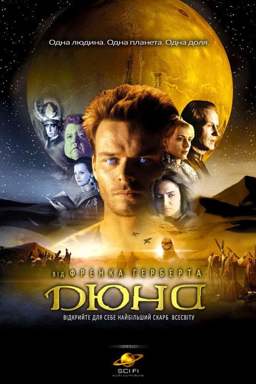 Постер Дюна (2000)