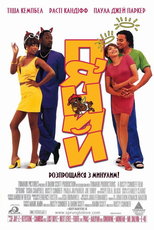Постер П'яний (1997)