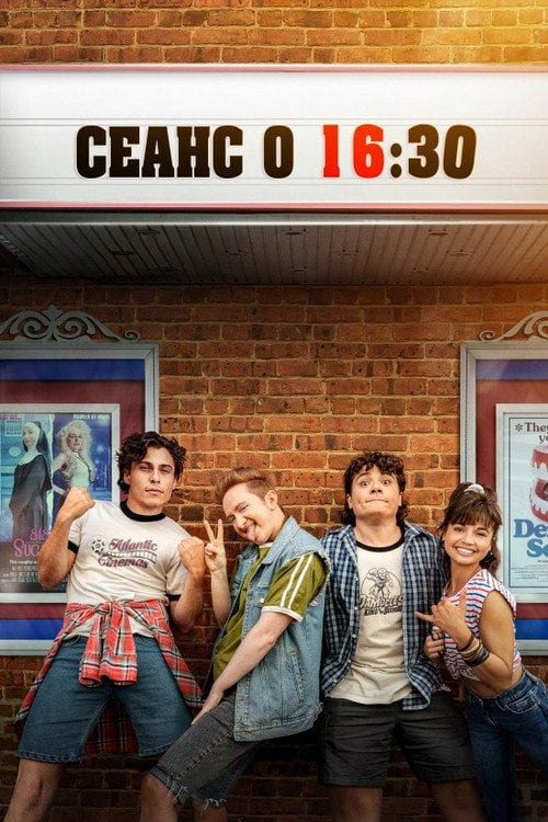 Постер Кіно в 16:30 / Фільм в 4:30 / Сеанс о 16:30 (2024)