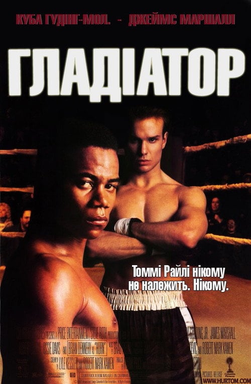 Постер Гладіатор (1992)