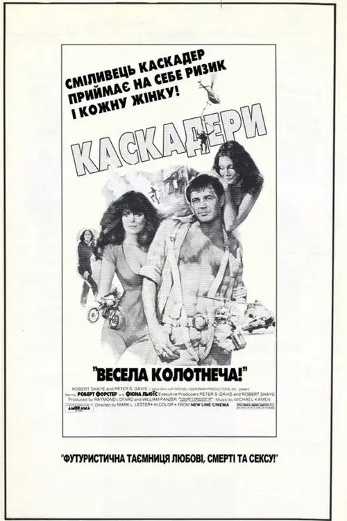 Каскадери