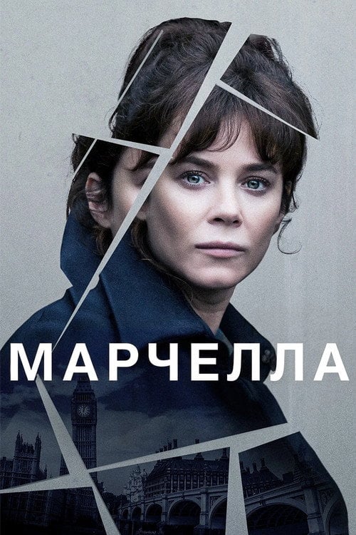 Постер Марселла / Марчелла (2016)