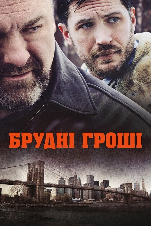 Постер Общак / Брудні гроші (2014)