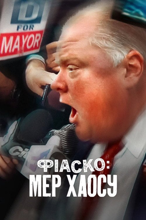 Постер Фіаско: Мер хаосу (2025)
