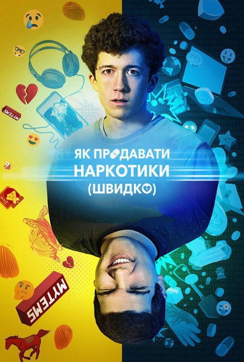 Постер Як продавати наркотики онлайн (швидко) (2019)
