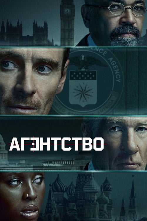 Постер Агентство (2024)