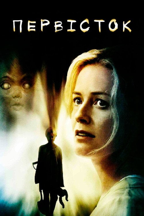 Постер Дитина / Первісток (2007)