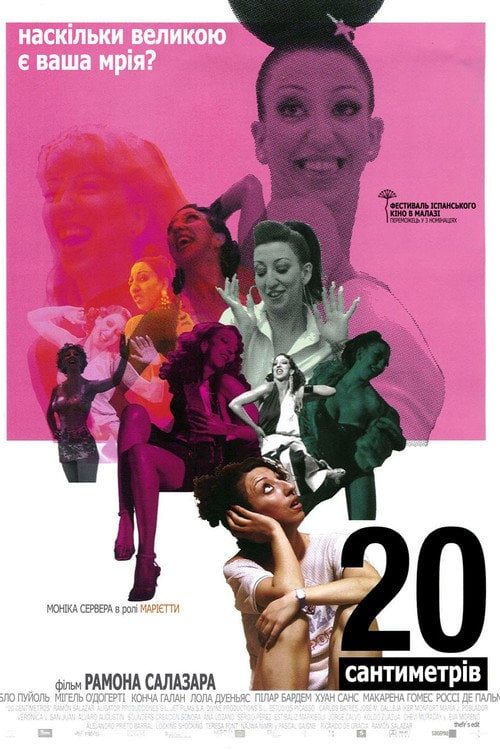 Постер 20 сантиметрів (2005)