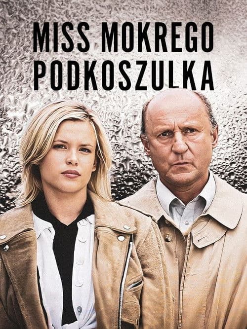 Міс Мокра Майка