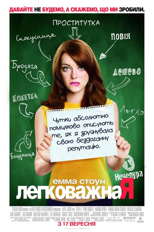 Постер Відмінниця легкої поведінки (2010)