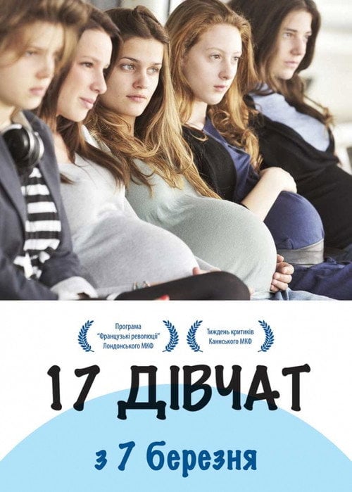 Постер 17 дівчат (2011)