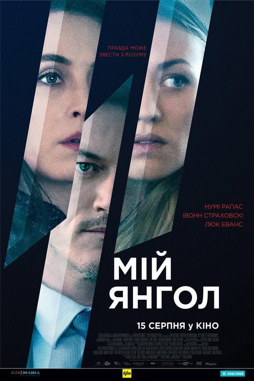 Постер Мій янгол (2019)
