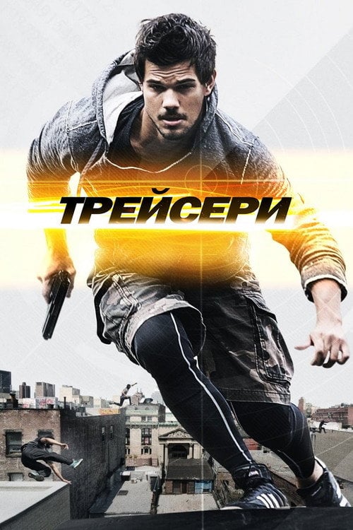 Постер Трейсери (2015)