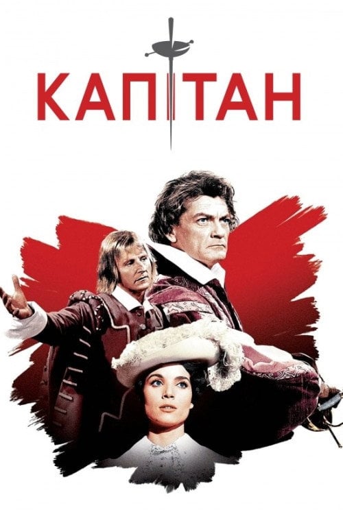 Постер Капітан (1960)