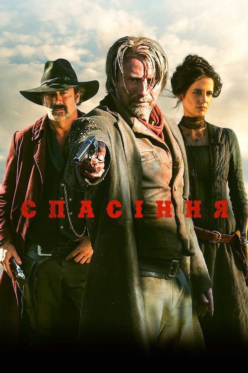 Постер Спасіння (2014)