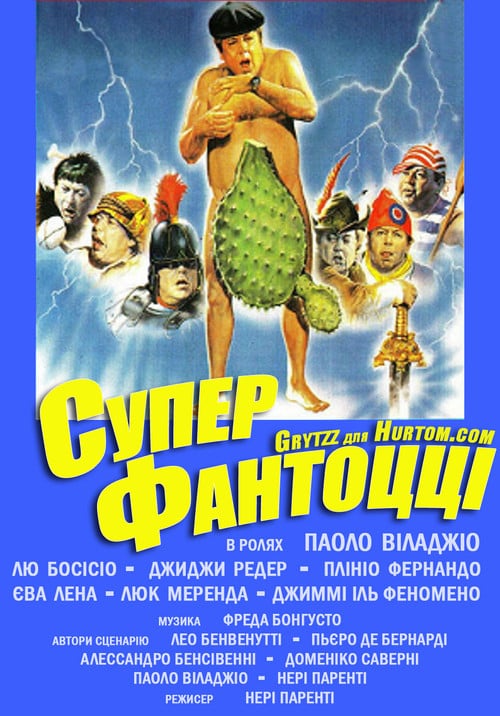 Постер Суперфантоцці (1986)