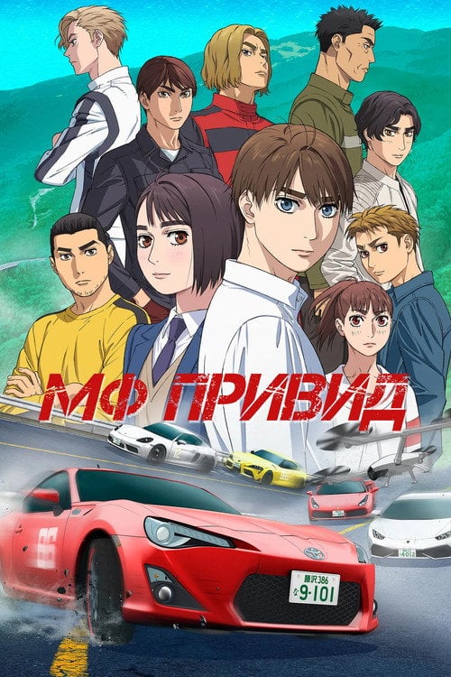 Постер Містер Привид (2023)