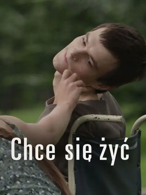 Хочеться жити
