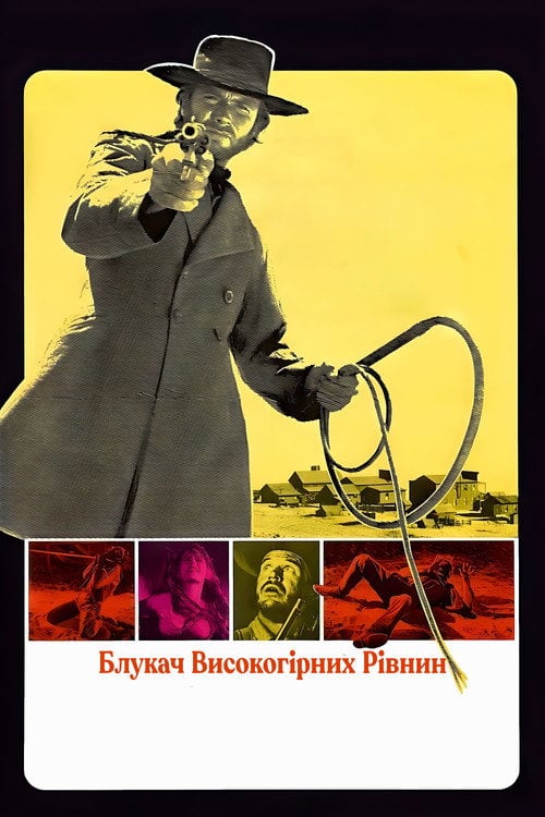 Постер Бурлака високогірних рівнин (1973)