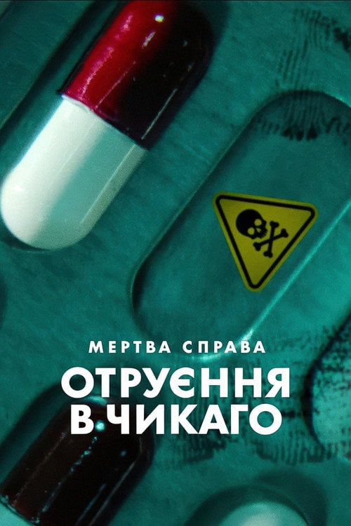 Постер Мертва справа: Отруєння в Чикаго (2025)