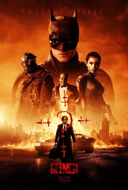 Постер Бетмен (2022)