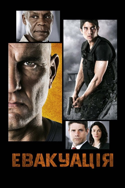 Постер Евакуація (2013)