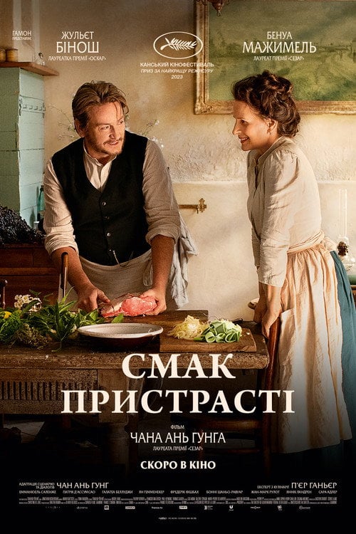 Постер Смак пристрасті (2023)