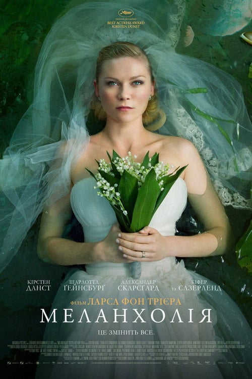 Постер Меланхолія (2011)