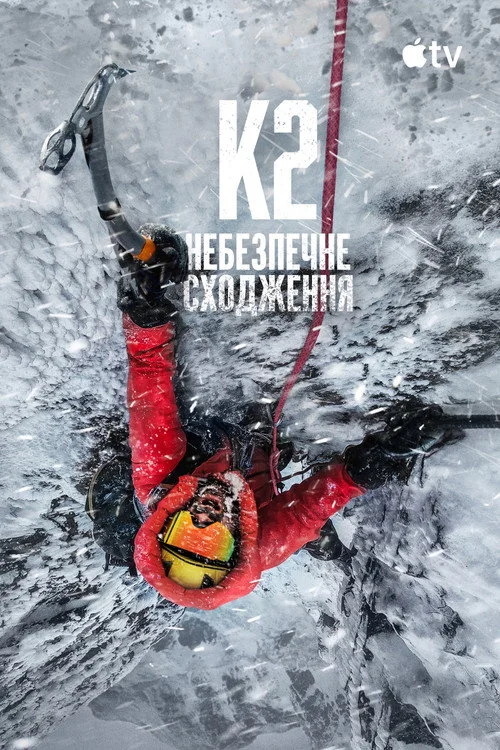 Постер K2: Небезпечне сходження (2026)