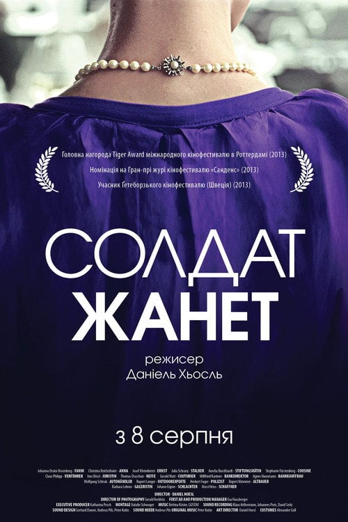 Постер Солдат Жанет (2013)