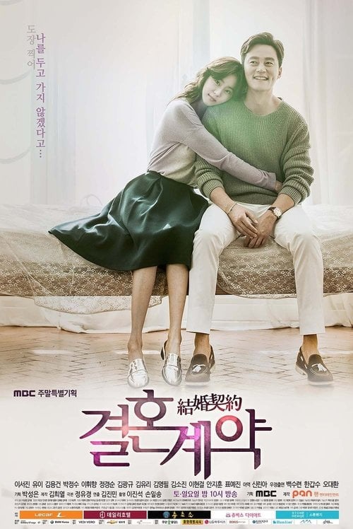 Постер Шлюбний контракт (2016)