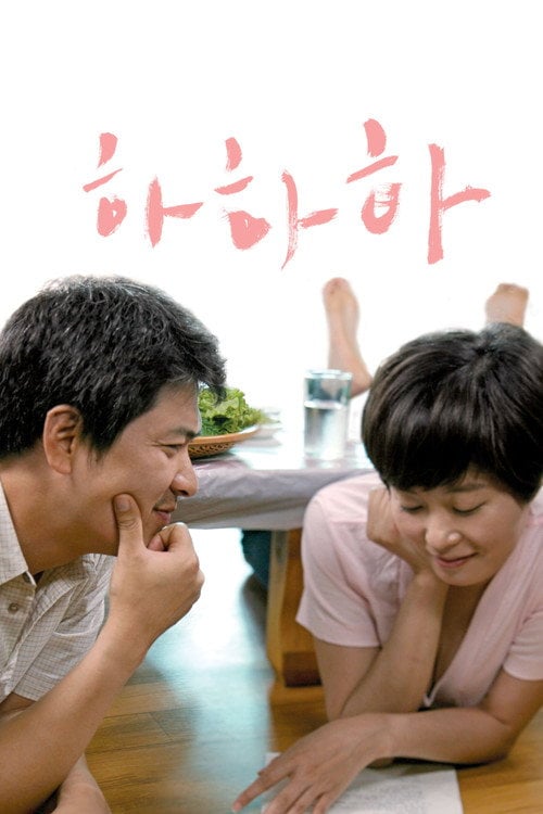 Постер Хахаха (2010)