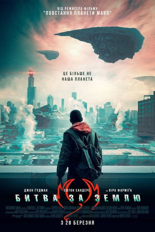 Постер Битва за Землю (2019)