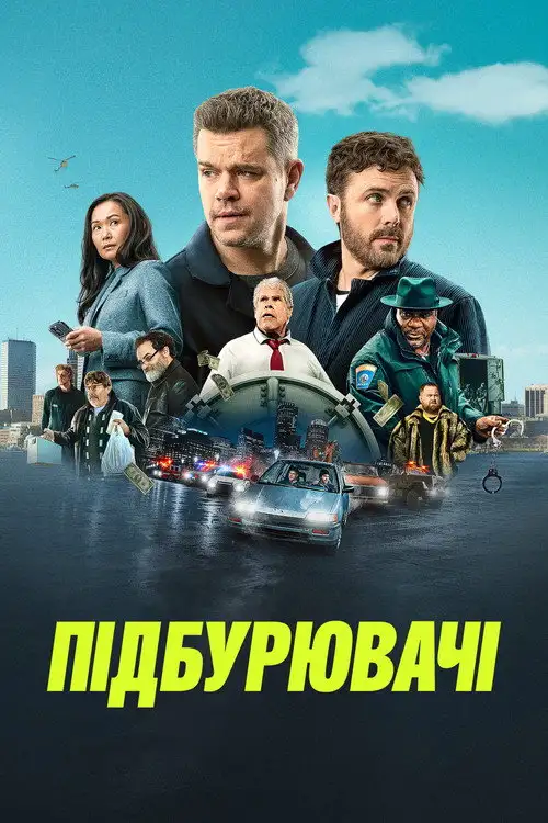 Підбурювачі