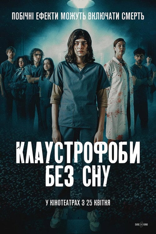 Постер Дослід всліпу / Клаустрофоби: Без сну (2024)