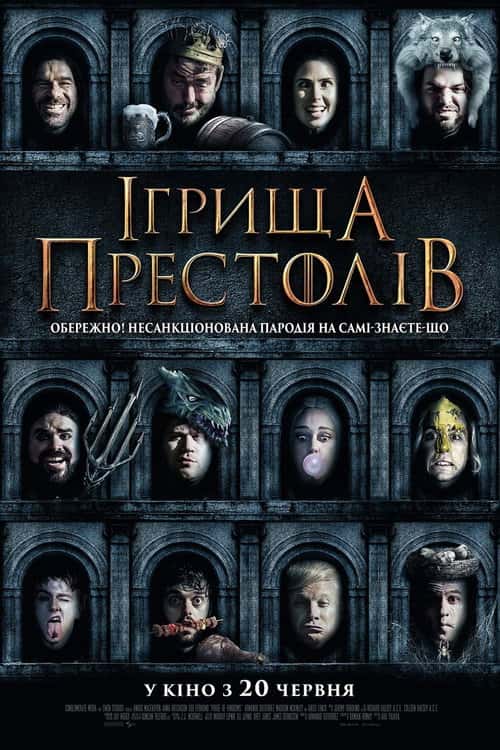 Ігрища престолів