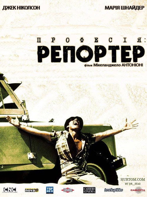 Постер Професія: репортер (1975)