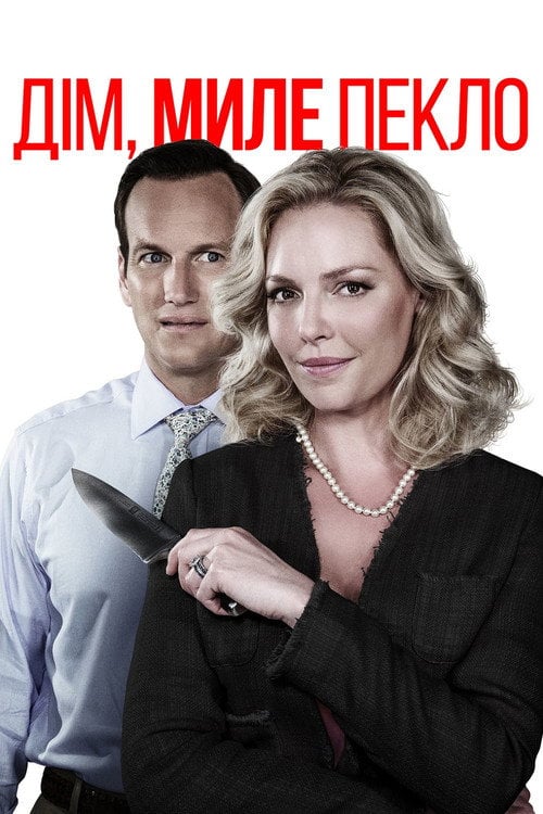 Постер Північ пекла (2015)
