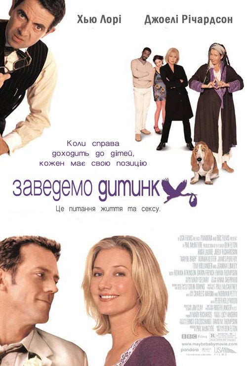 Постер Все можливо, Бебі! / Заведемо дитинку (2000)