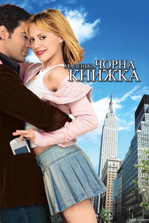 Постер Маленька чорна книжечка (2004)