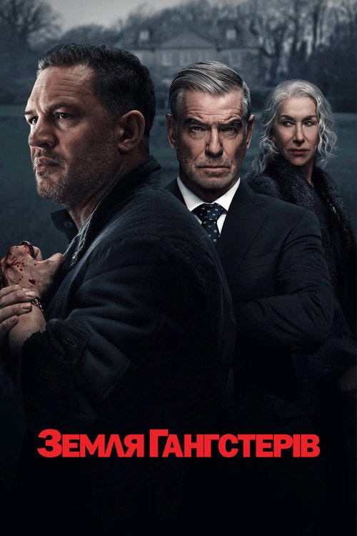 Постер Гангстерленд / Земля гангстерів (2025)