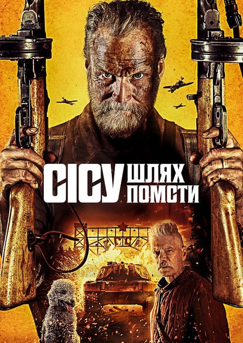 Постер Сісу: Шлях до помсти / Безсмертний: Дорога помсти (2025)