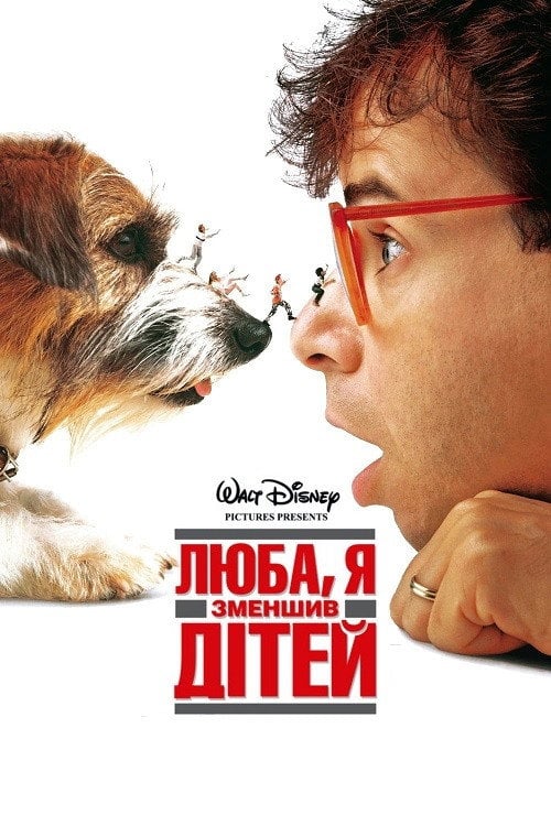 Постер Люба, я зменшив дітей (1989)