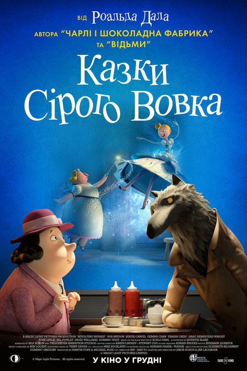 Постер Казки Сірого Вовка (2017)