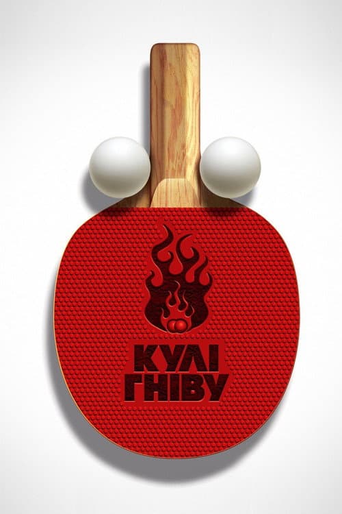 Кулі гніву